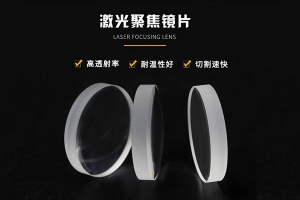 波長1064nm 激光聚焦鏡準直鏡 D50F50-500≤8KW